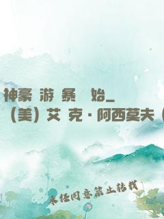 神豪從游戲暴擊開始
